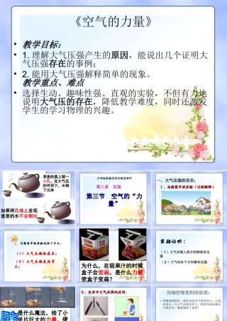 新沪科《83空气的力量》课件（22页）