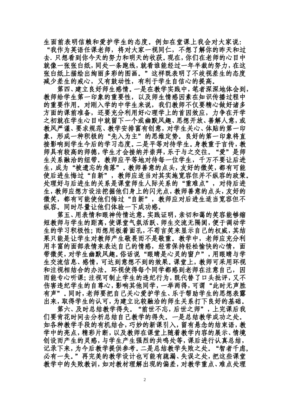 怎样搞好初中关键期的英语教学_第2页