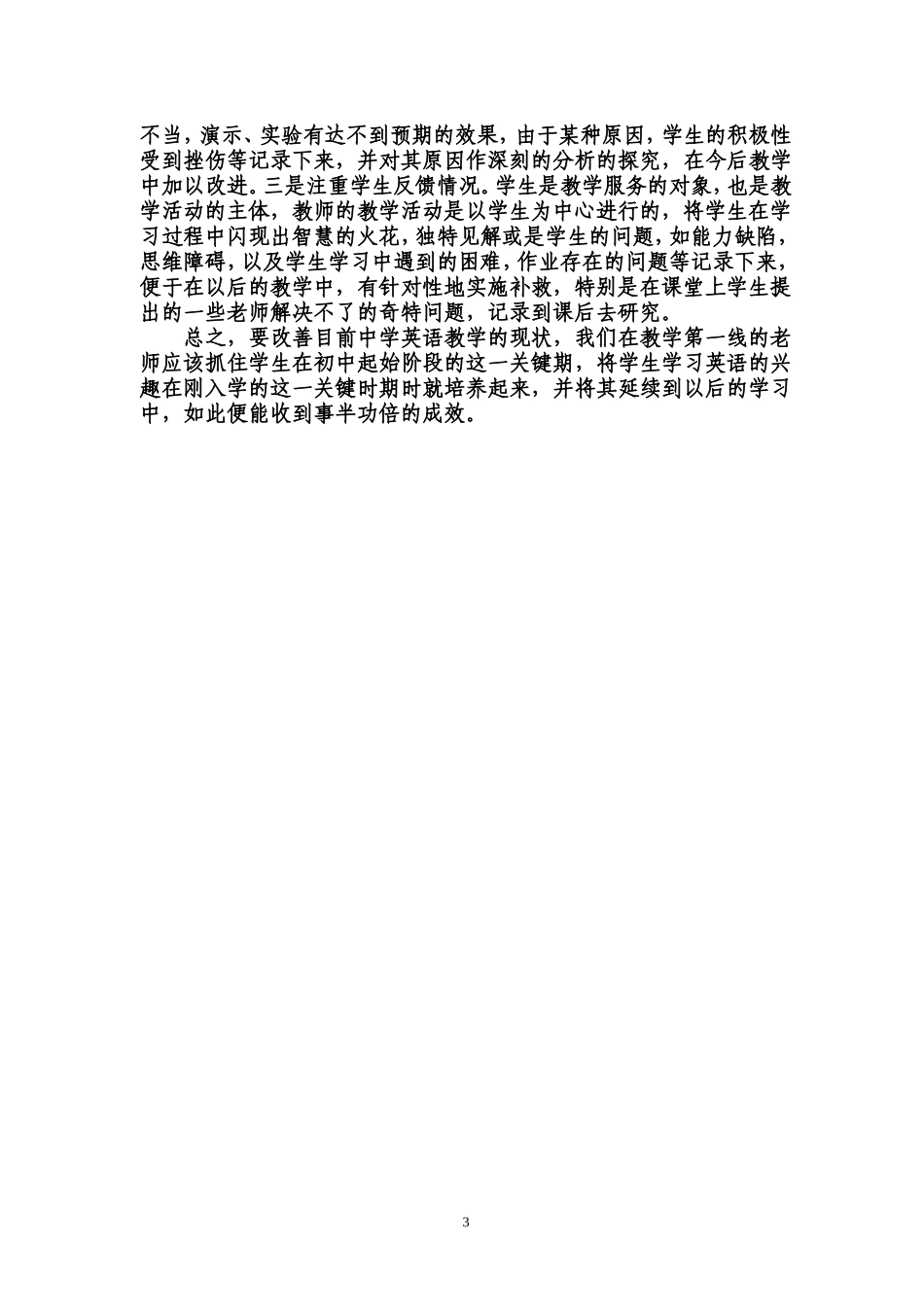 怎样搞好初中关键期的英语教学_第3页