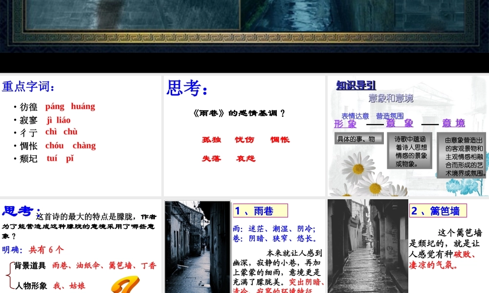 雨巷课件人教版必修
