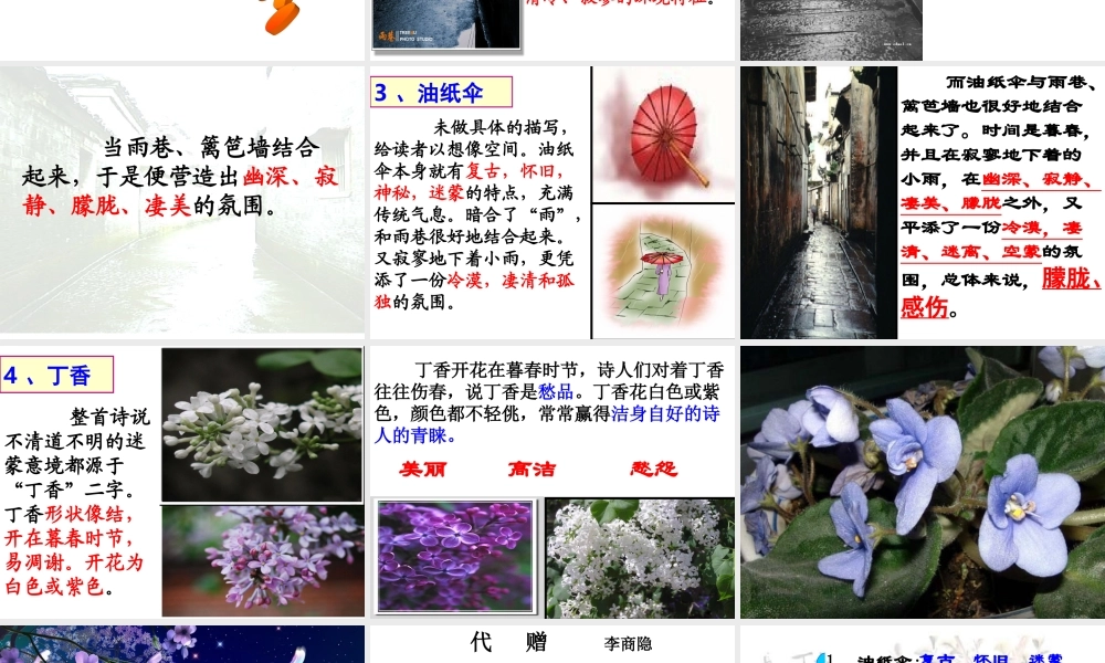 雨巷课件人教版必修