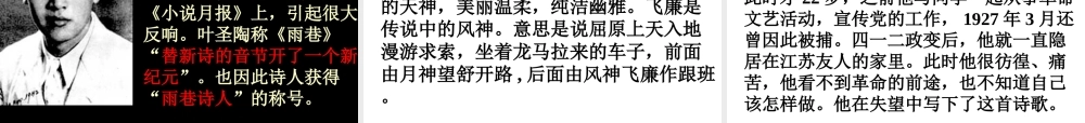 雨巷课件人教版必修