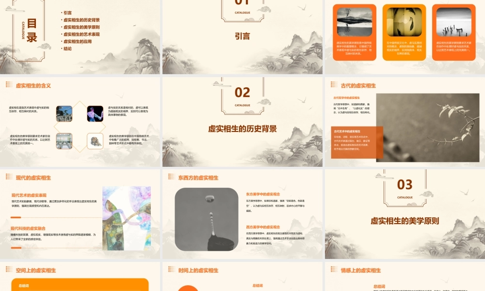 虚实相生的美学原则课件