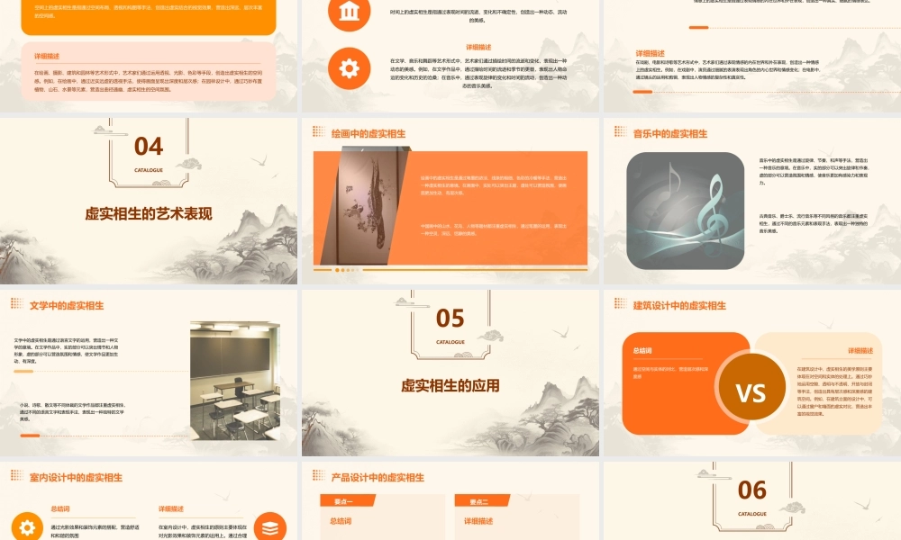 虚实相生的美学原则课件