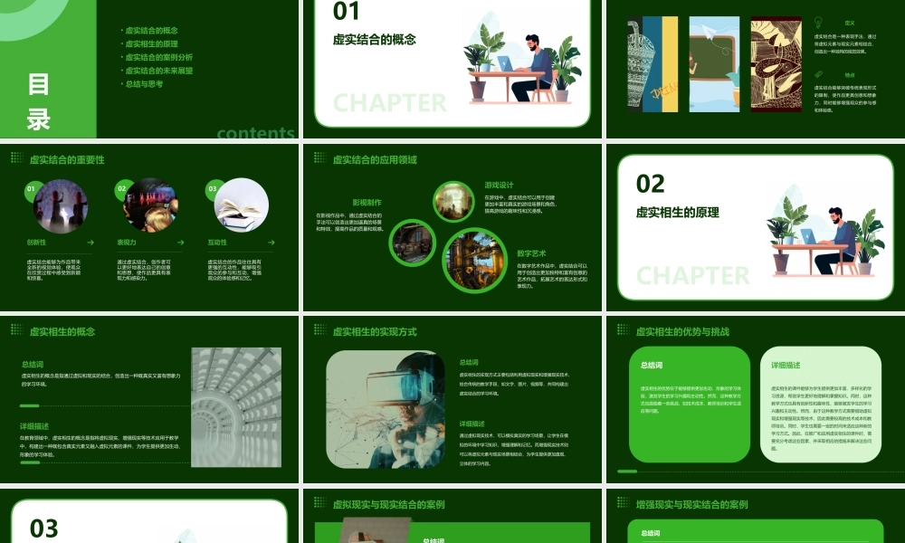 虚实结合虚实相生课件