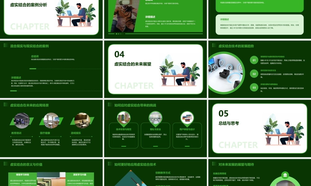 虚实结合虚实相生课件