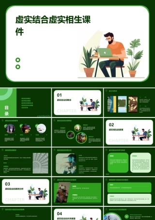虚实结合虚实相生课件