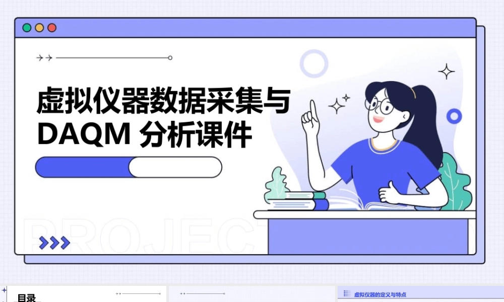 虚拟仪器数据采集与DAQm分析课件