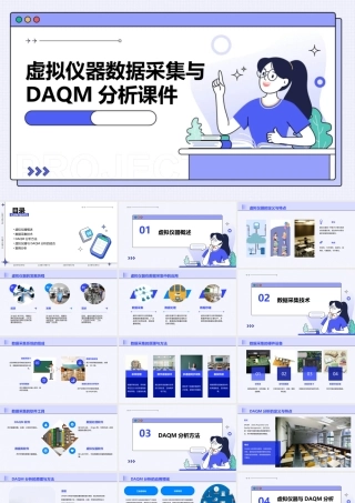 虚拟仪器数据采集与DAQm分析课件
