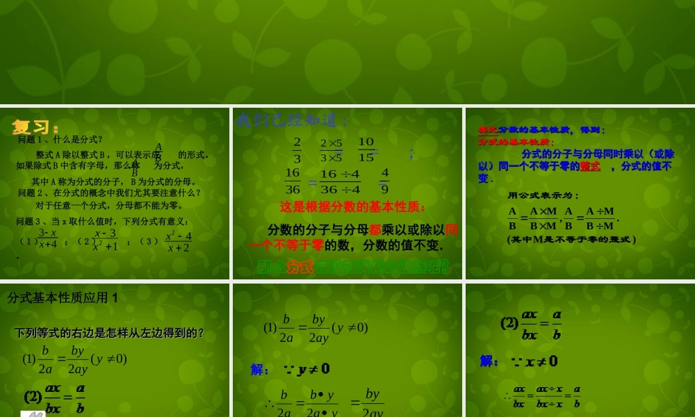 中学八年级数学下册 5.1 认识分式课件2 (新版)北师大版 课件
