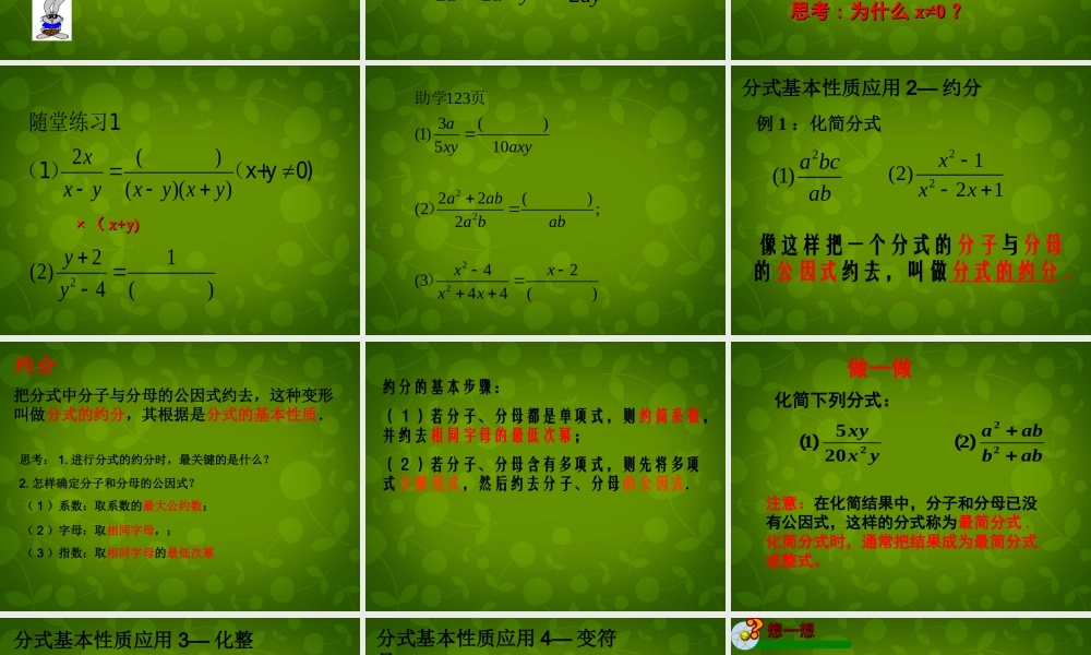 中学八年级数学下册 5.1 认识分式课件2 (新版)北师大版 课件
