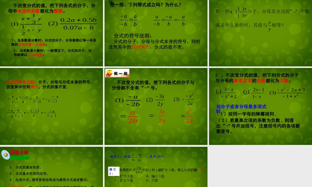 中学八年级数学下册 5.1 认识分式课件2 (新版)北师大版 课件