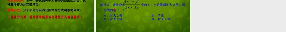 中学八年级数学下册 5.1 认识分式课件2 (新版)北师大版 课件