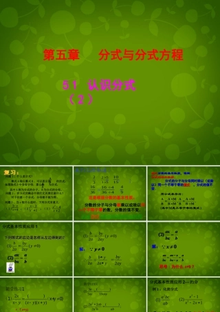 中学八年级数学下册 5.1 认识分式课件2 (新版)北师大版 课件