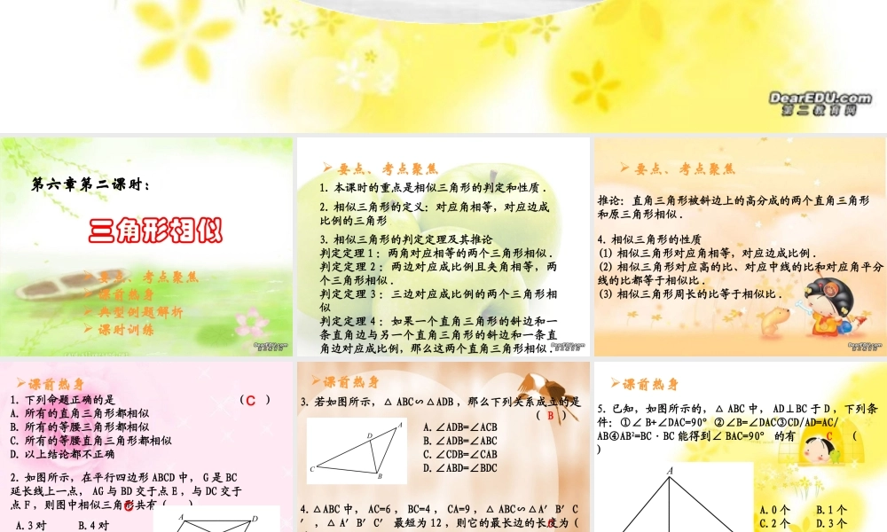 中考数学复习三角形相似 新课标 人教版 试题