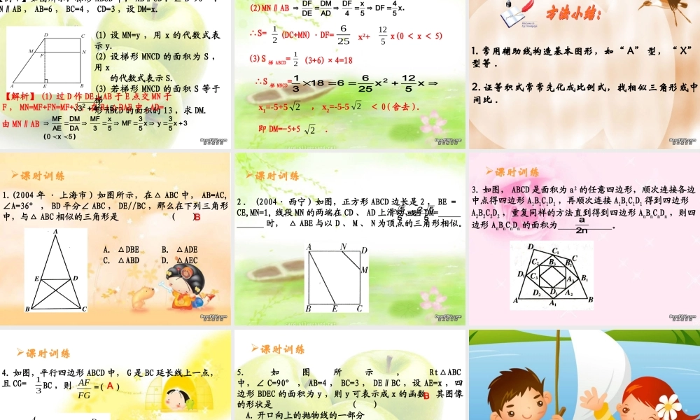 中考数学复习三角形相似 新课标 人教版 试题