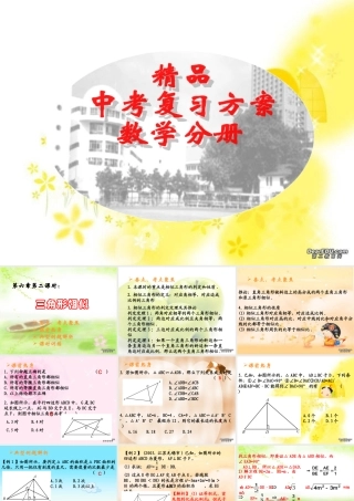 中考数学复习三角形相似 新课标 人教版 试题