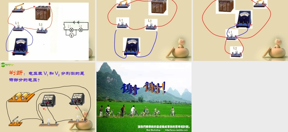 八年级科学上册 4.6 电压的测量课件 浙教版 课件