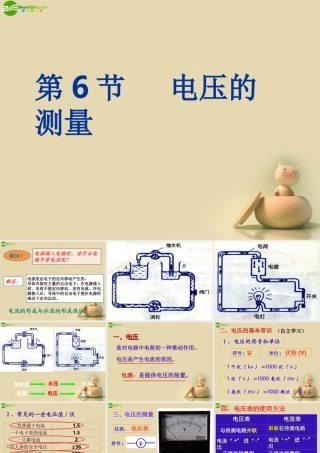 八年级科学上册 4.6 电压的测量课件 浙教版 课件