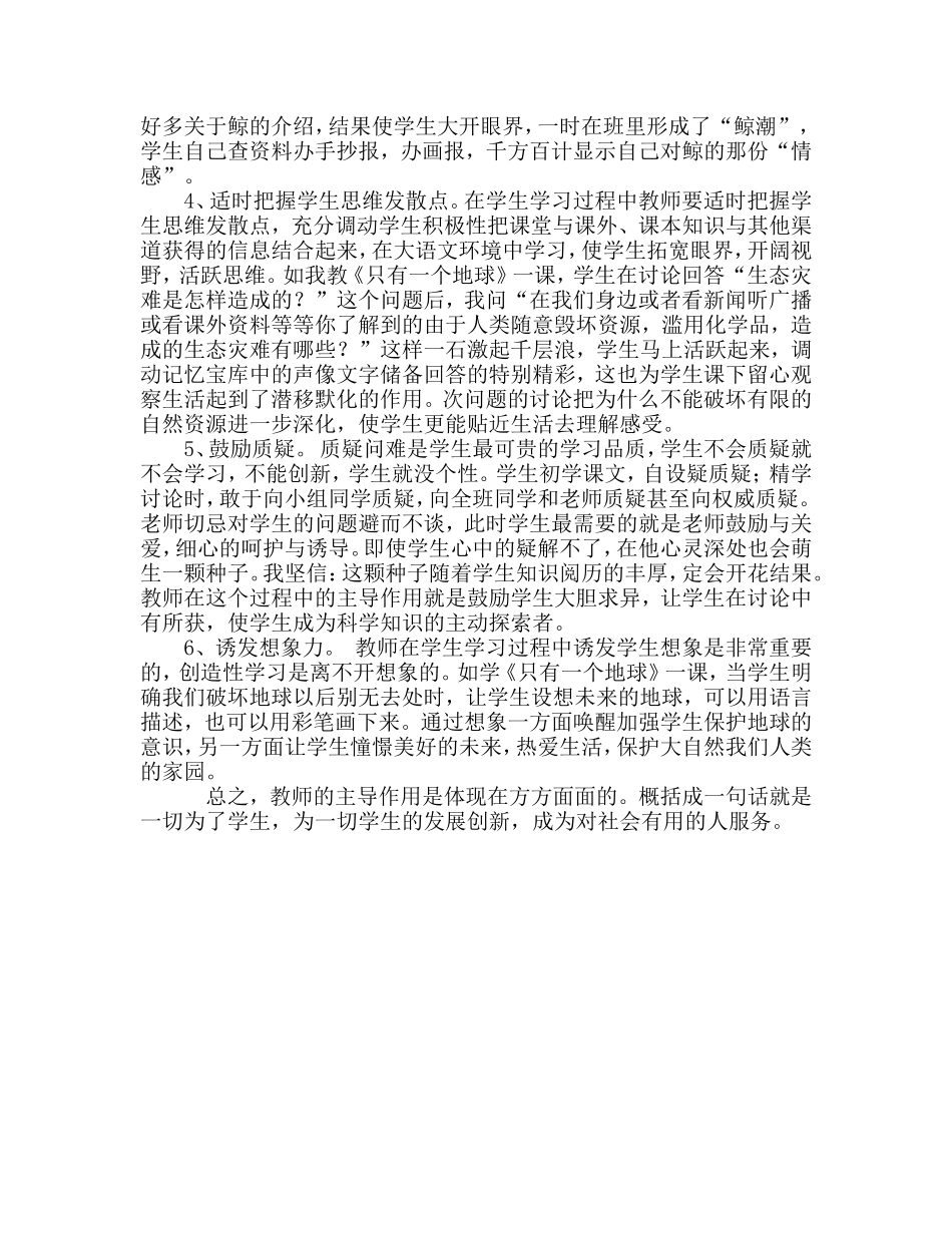 浅谈教师的主导作_第2页
