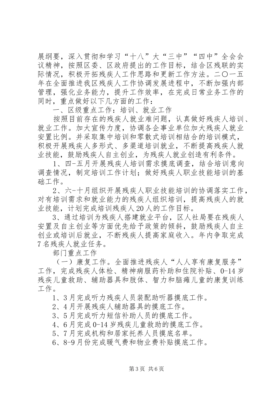 篇一：XX年残疾人工作总结及XX年工作计划_第3页