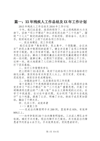 篇一：XX年残疾人工作总结及XX年工作计划