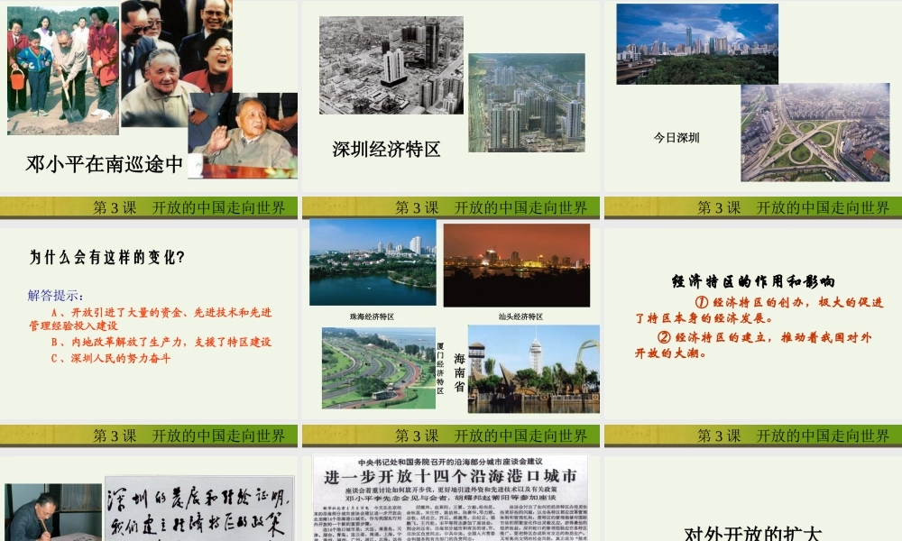 八年级历史 第3课 开放的中国走向世界课件
