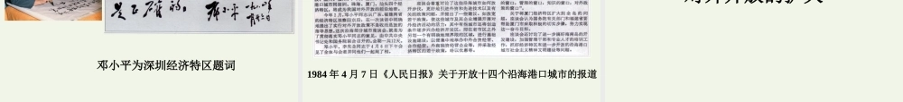 八年级历史 第3课 开放的中国走向世界课件