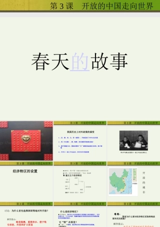 八年级历史 第3课 开放的中国走向世界课件