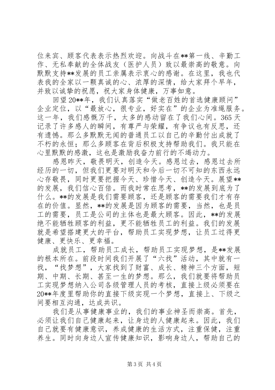 春节晚会领导讲话范文三篇_第3页