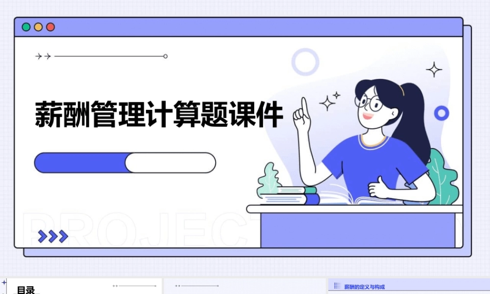 薪酬管理计算题课件