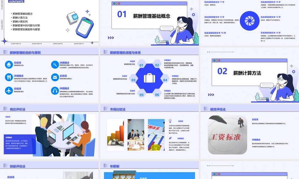 薪酬管理计算题课件