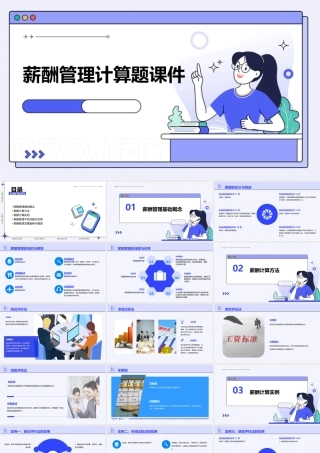 薪酬管理计算题课件