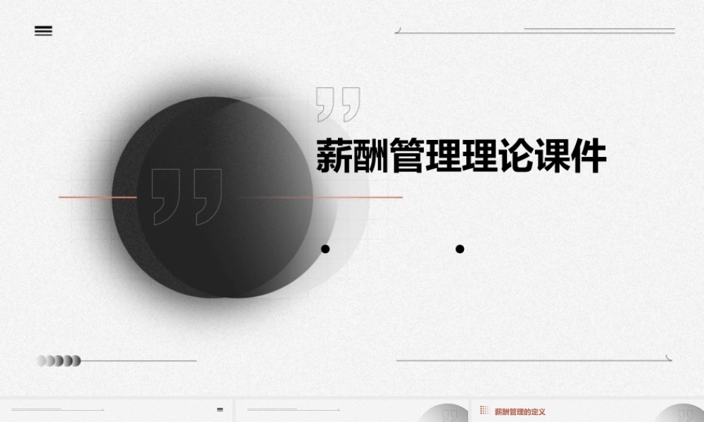 薪酬管理理论课件