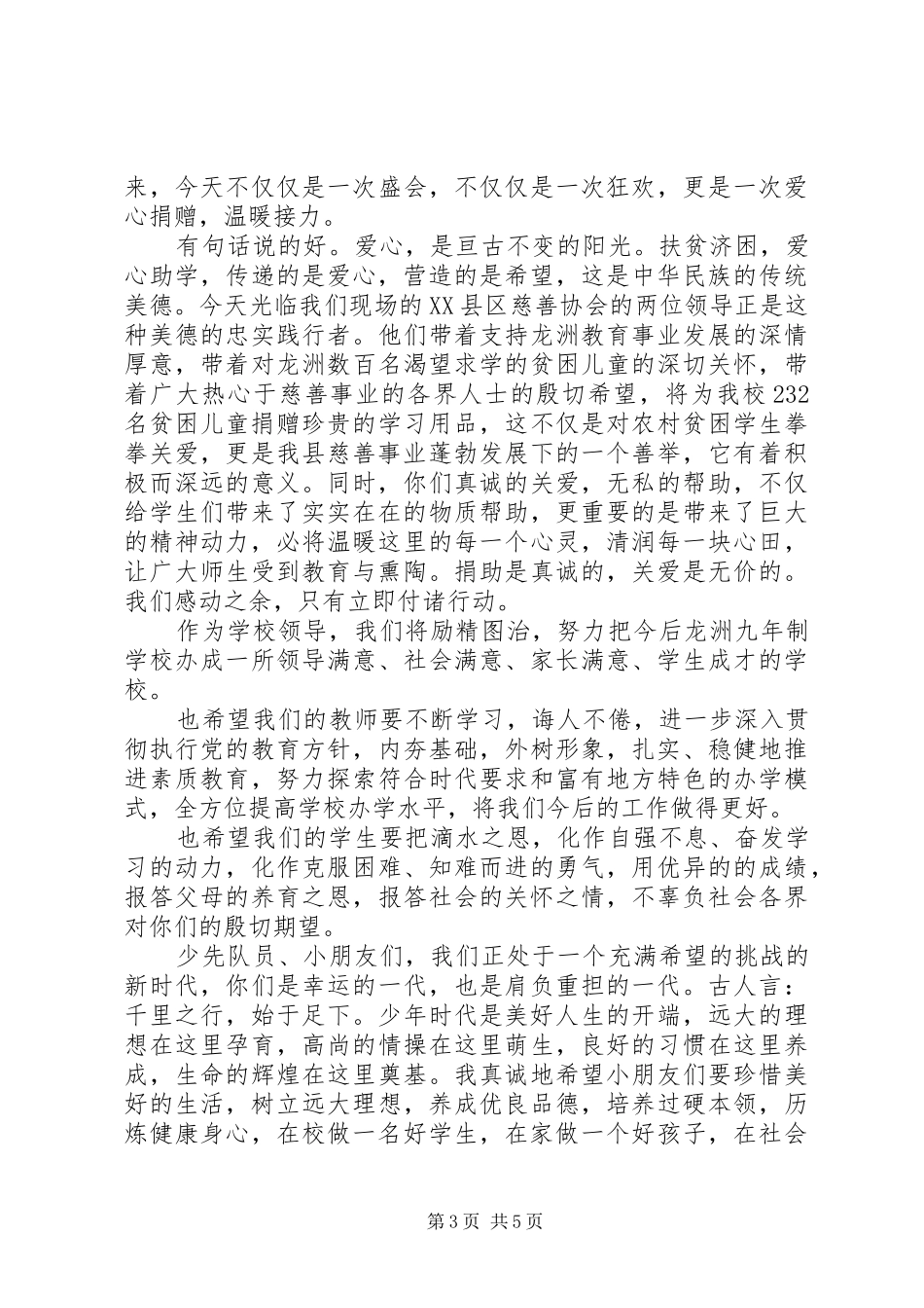 慈善捐款活动上的领导致辞_第3页