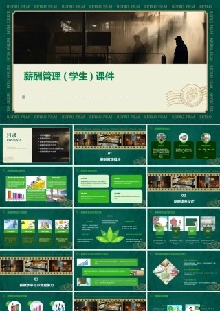 薪酬管理(学生)课件