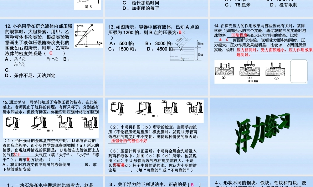 九年级物理 压强浮力练习课件 人教新课标版 课件