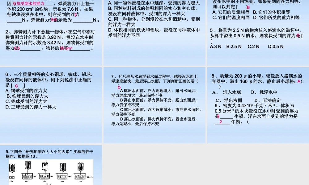 九年级物理 压强浮力练习课件 人教新课标版 课件