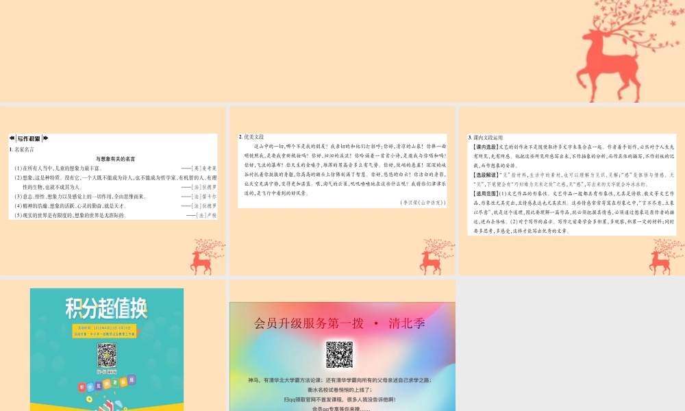 九年级语文下册 第四单元 16(驱遣我们的想象)文段积累课件 新人教版 课件