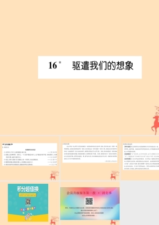 九年级语文下册 第四单元 16(驱遣我们的想象)文段积累课件 新人教版 课件
