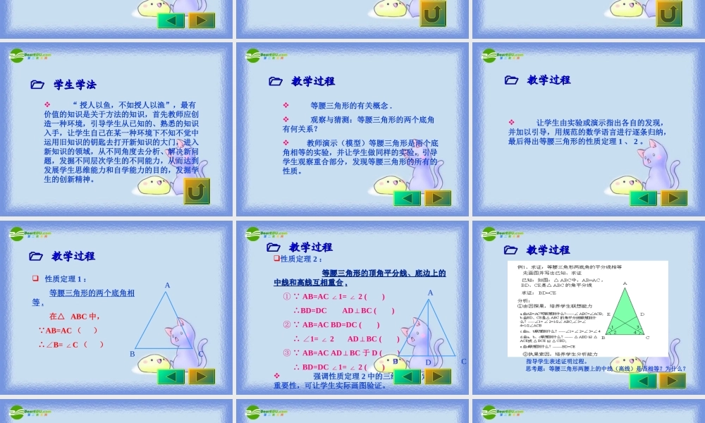 八年级数学上册 2.2等腰三角形的性质课件 浙教版 课件