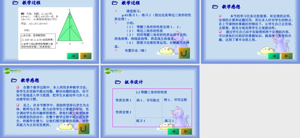 八年级数学上册 2.2等腰三角形的性质课件 浙教版 课件