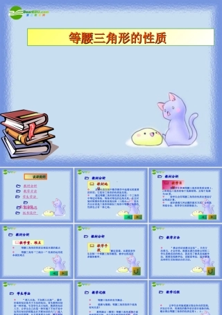 八年级数学上册 2.2等腰三角形的性质课件 浙教版 课件