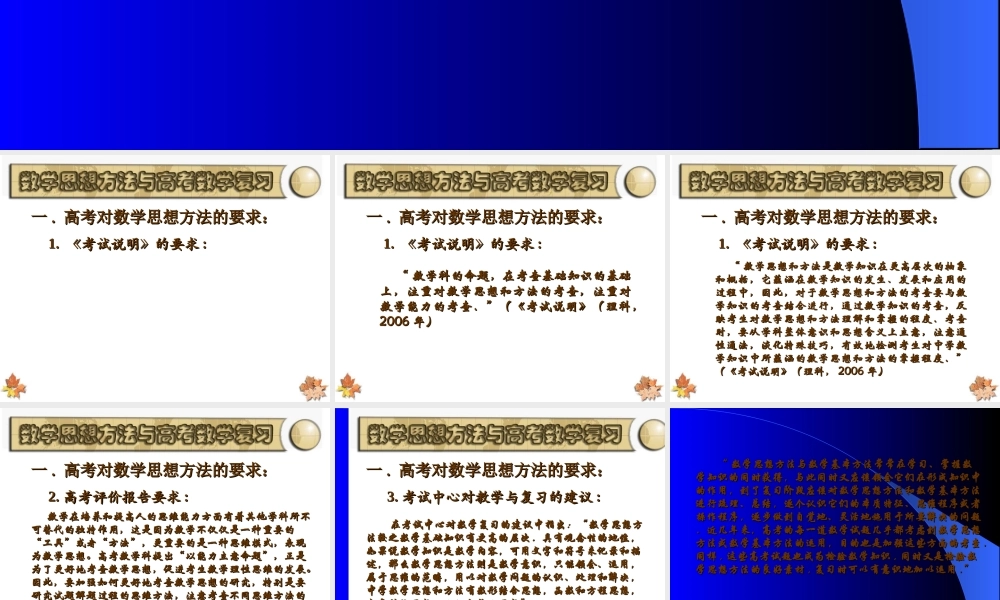 数学思想方法与高考数学复习课件