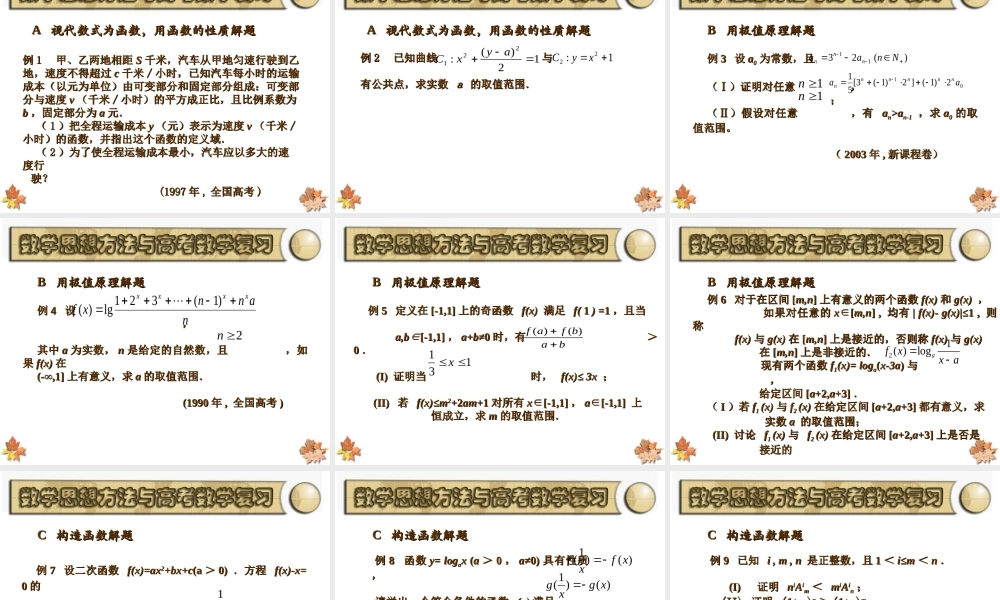 数学思想方法与高考数学复习课件
