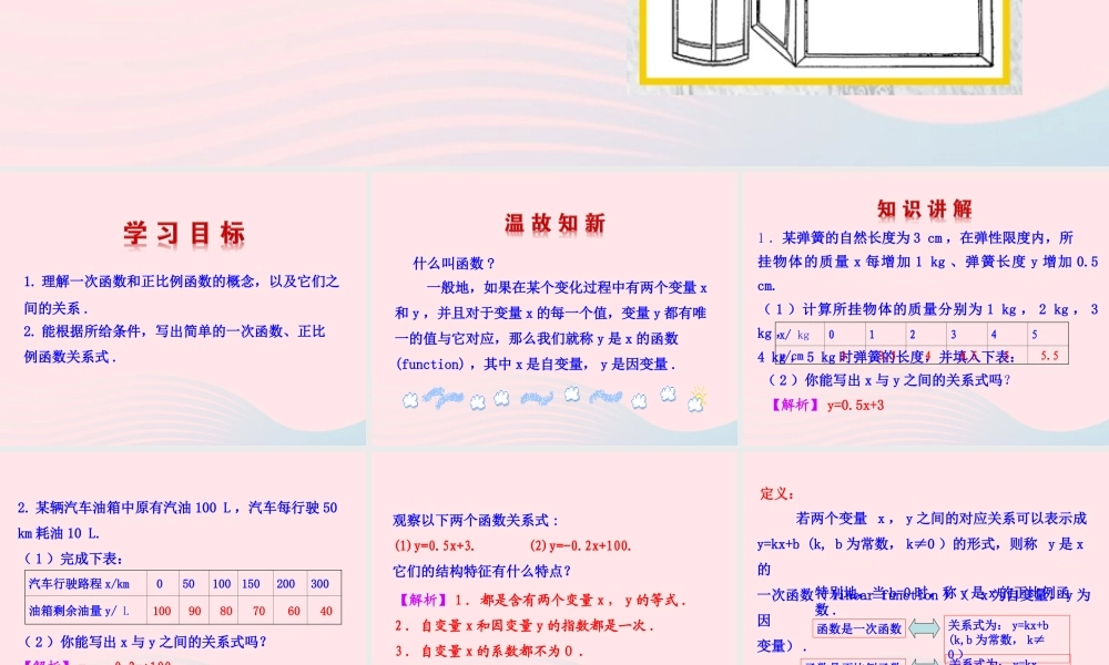 七年级数学上册 第六章 一次函数 2一次函数课件 鲁教版五四制 课件