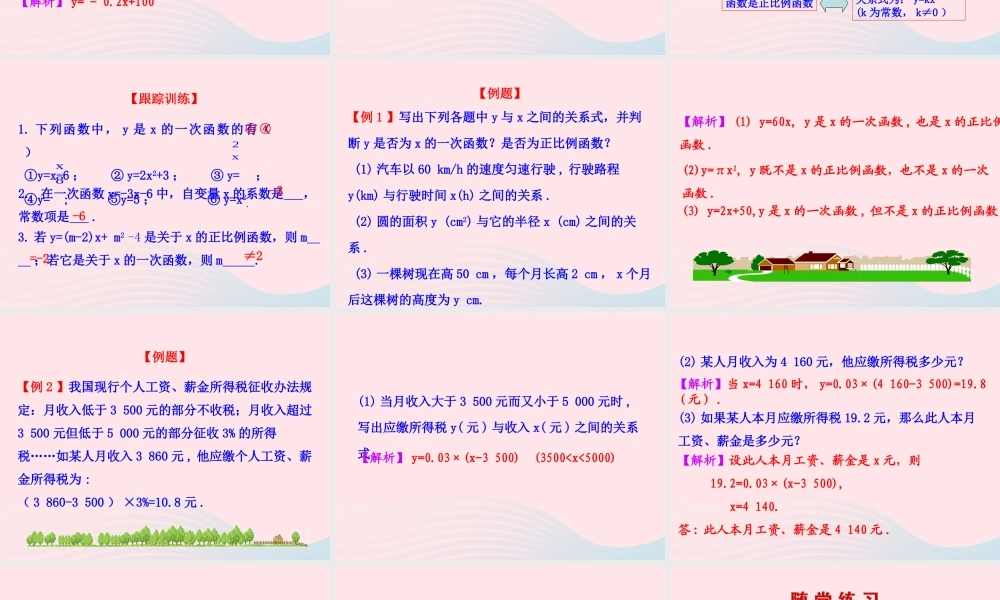七年级数学上册 第六章 一次函数 2一次函数课件 鲁教版五四制 课件