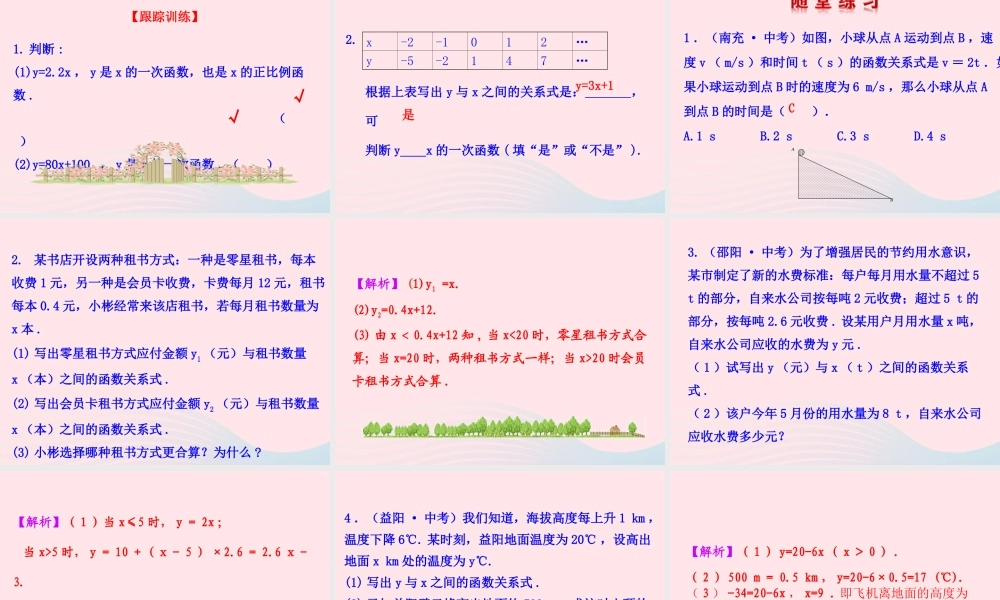 七年级数学上册 第六章 一次函数 2一次函数课件 鲁教版五四制 课件