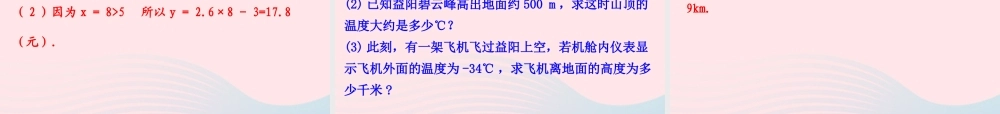 七年级数学上册 第六章 一次函数 2一次函数课件 鲁教版五四制 课件