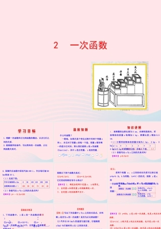 七年级数学上册 第六章 一次函数 2一次函数课件 鲁教版五四制 课件